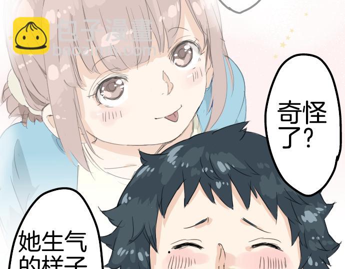🍛犬系男子恋爱中 第9话 秘密 第4页