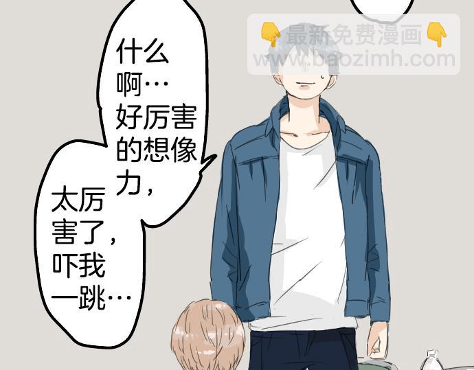 🍛犬系男子恋爱中 第9话 秘密 第40页