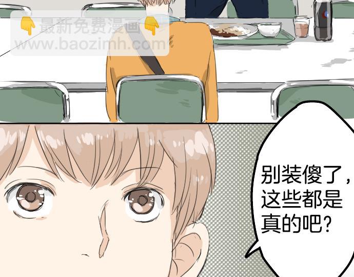 🍛犬系男子恋爱中 第9话 秘密 第41页