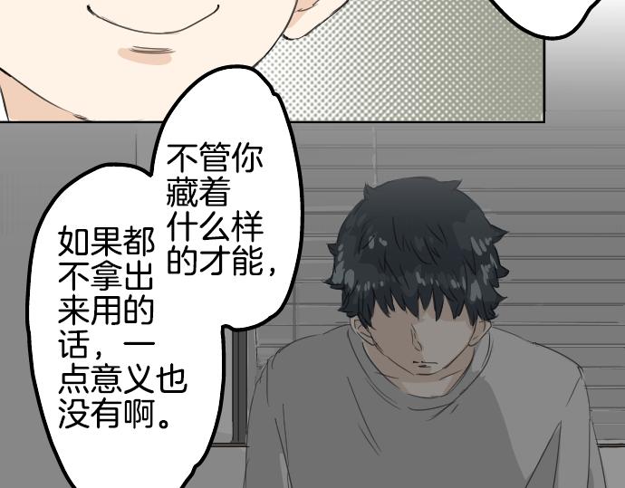 🍛犬系男子恋爱中 第9话 秘密 第42页