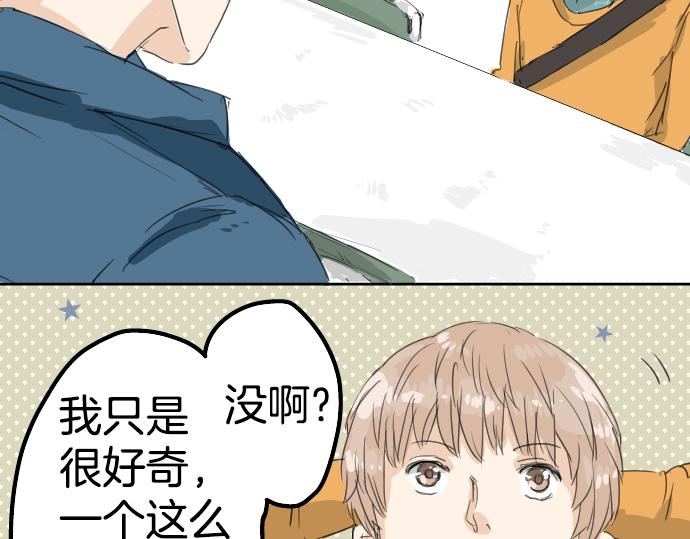 🍛犬系男子恋爱中 第9话 秘密 第45页