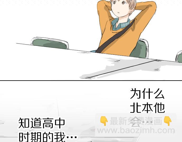 🍛犬系男子恋爱中 第9话 秘密 第48页