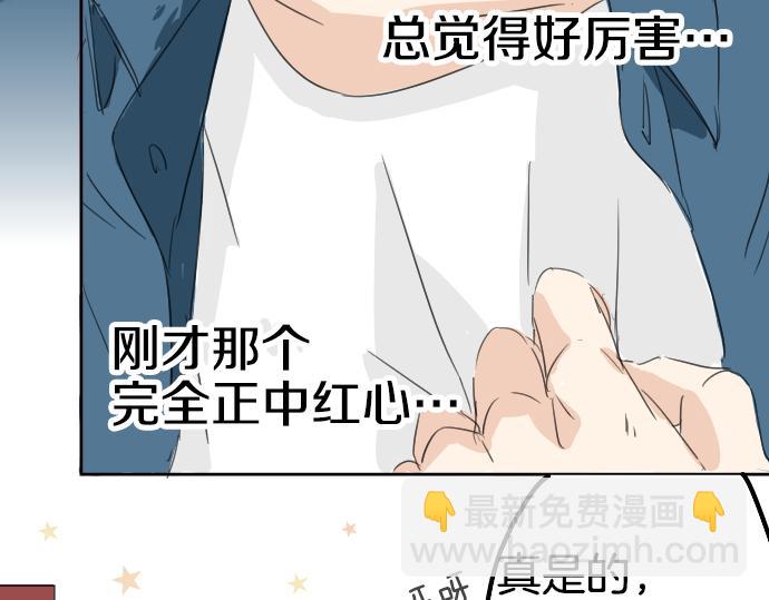 🍛犬系男子恋爱中 第9话 秘密 第6页