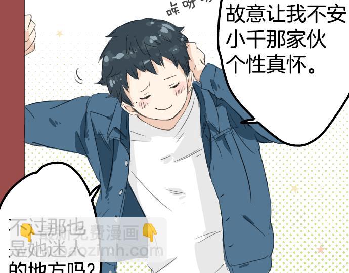 🍛犬系男子恋爱中 第9话 秘密 第7页