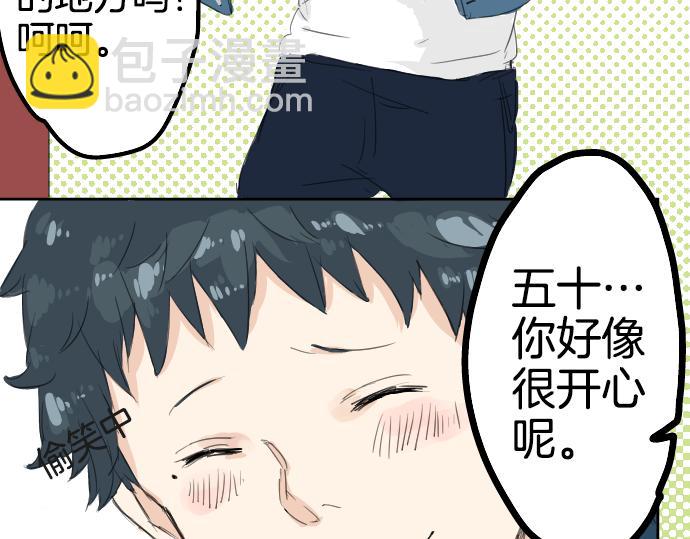 🍛犬系男子恋爱中 第9话 秘密 第8页