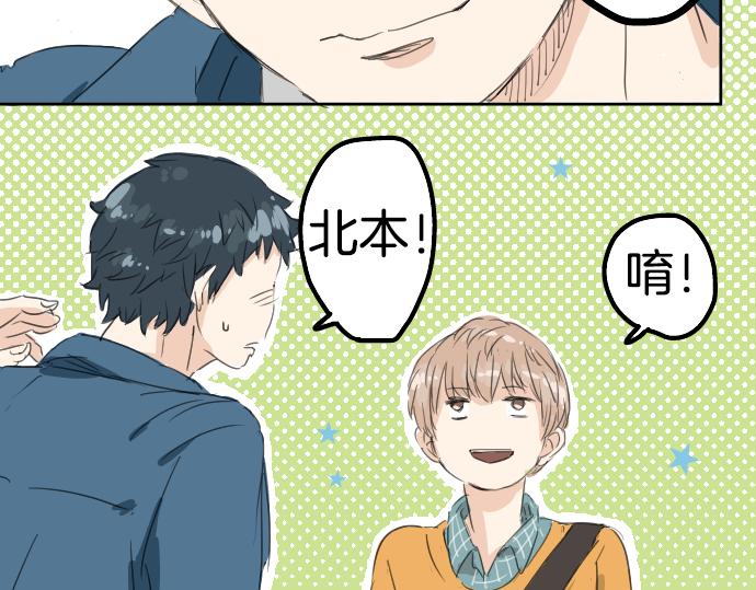 🍛犬系男子恋爱中 第9话 秘密 第9页