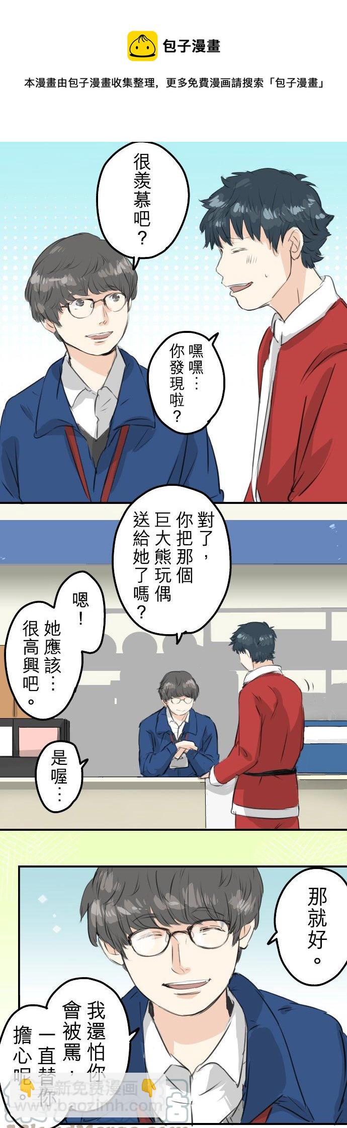 🍛犬系男子恋爱中 第101话 圣诞节的早上 第11页