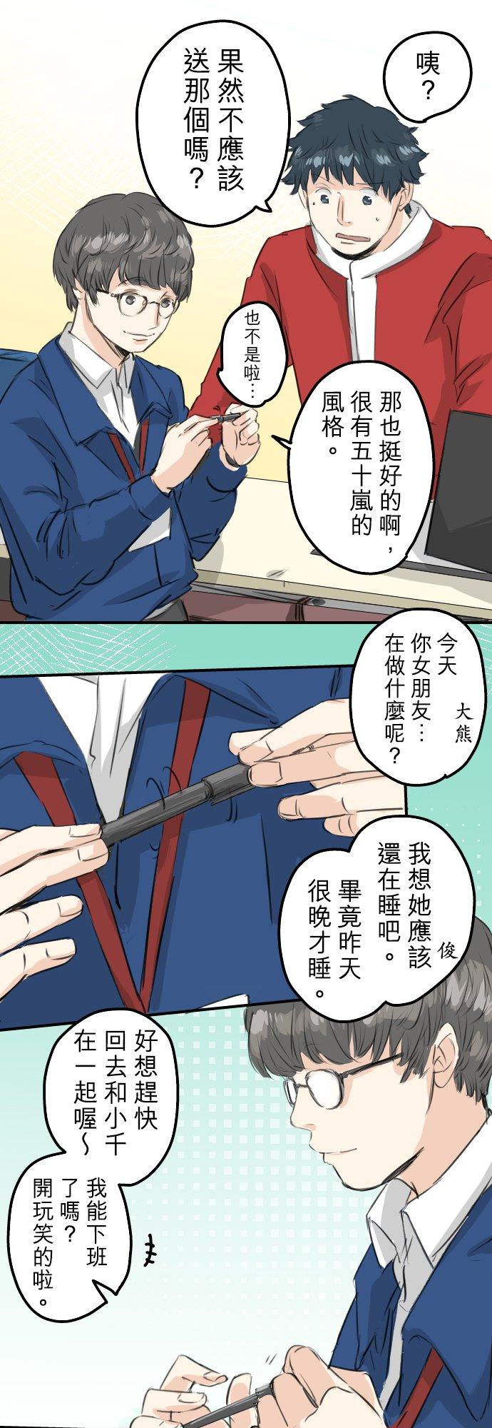 🍛犬系男子恋爱中 第101话 圣诞节的早上 第12页