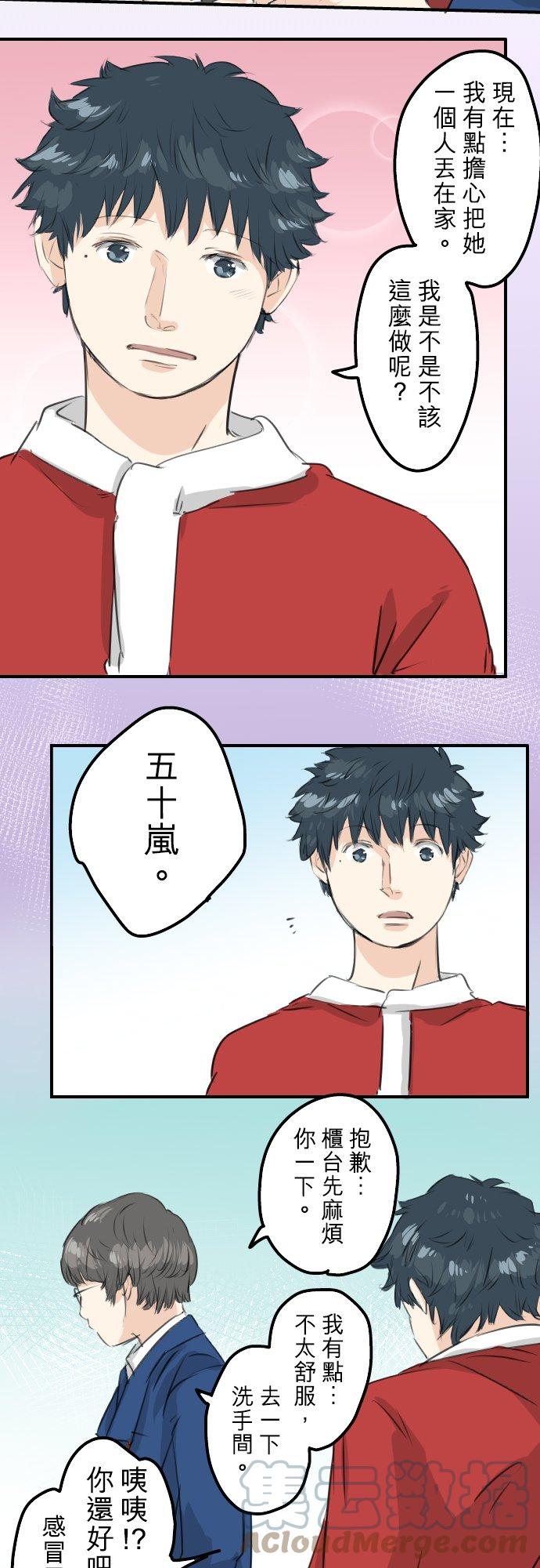 🍛犬系男子恋爱中 第101话 圣诞节的早上 第13页