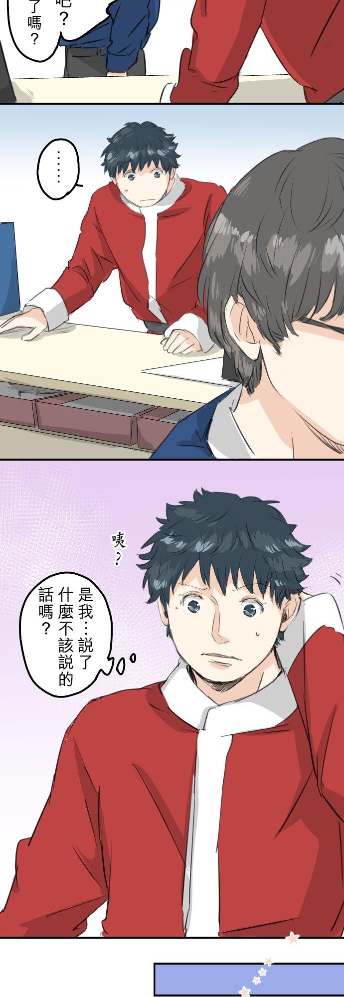 🍛犬系男子恋爱中 第101话 圣诞节的早上 第14页