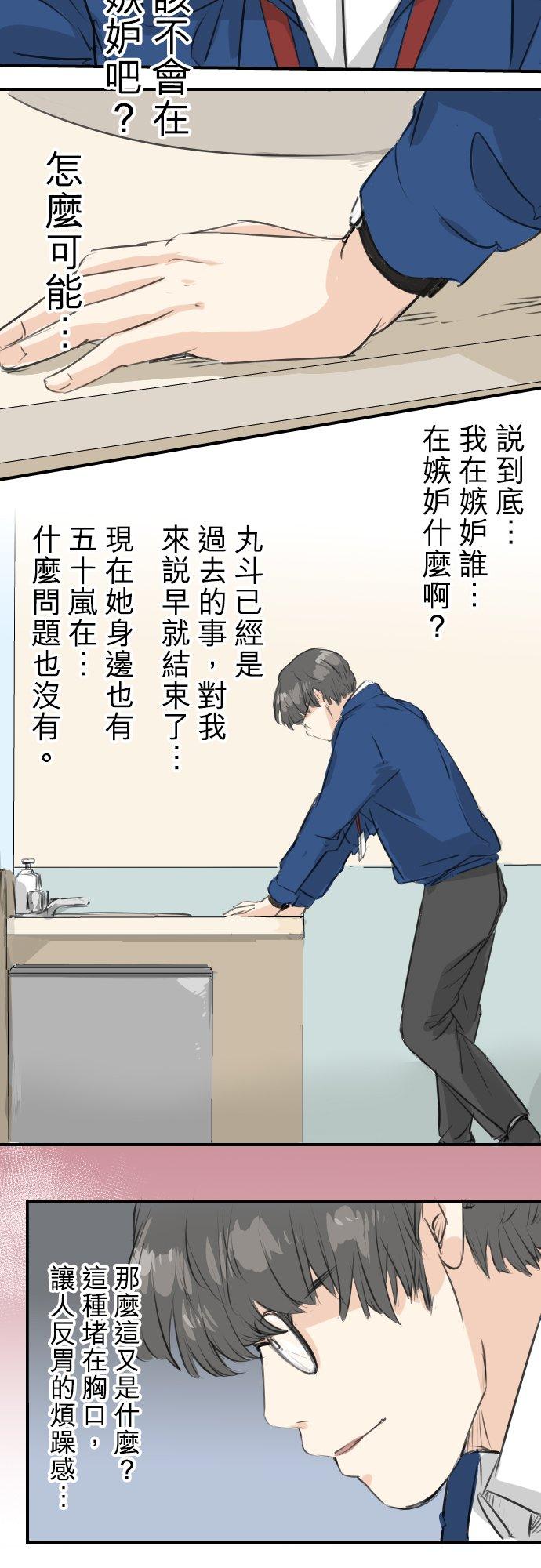 🍛犬系男子恋爱中 第101话 圣诞节的早上 第16页