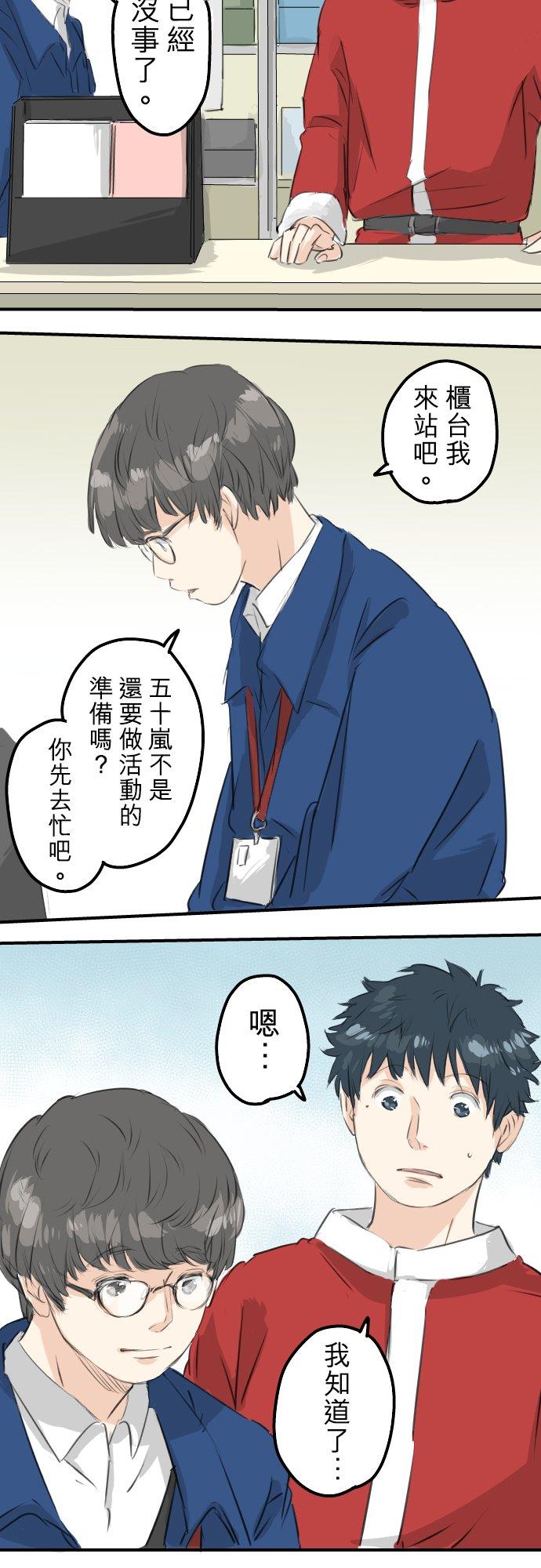 🍛犬系男子恋爱中 第101话 圣诞节的早上 第18页