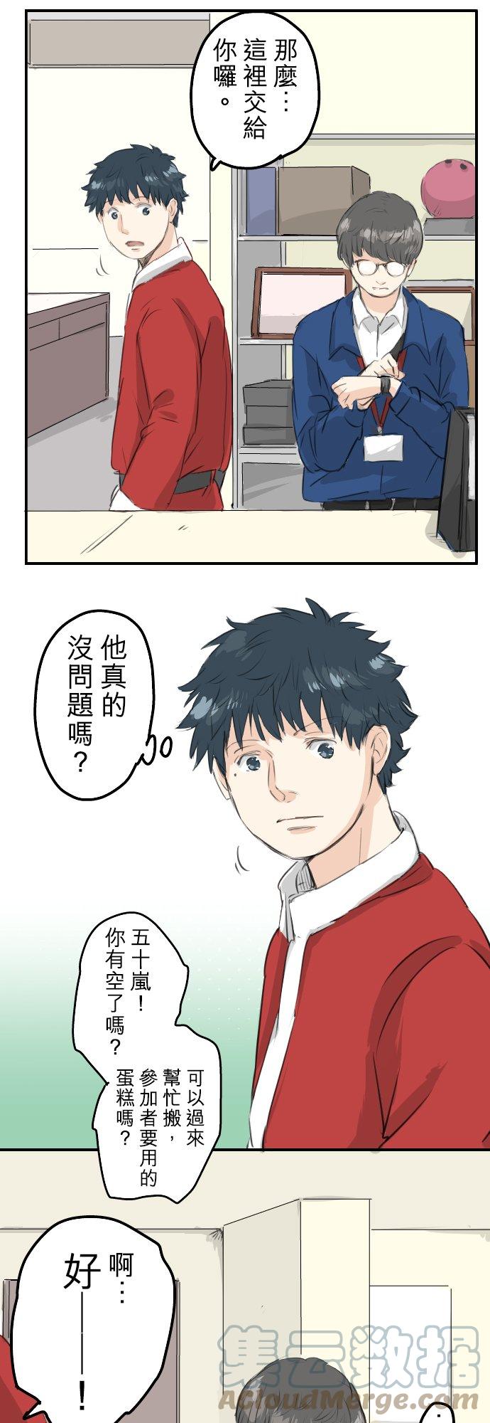 🍛犬系男子恋爱中 第101话 圣诞节的早上 第19页