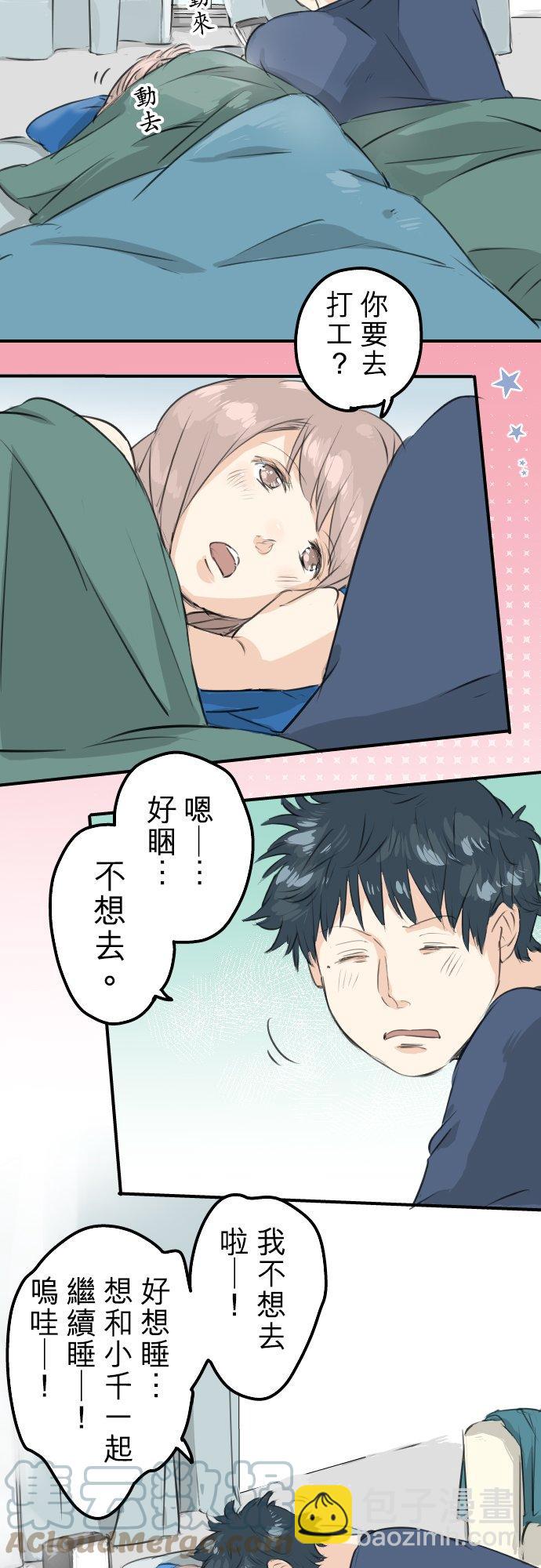 🍛犬系男子恋爱中 第101话 圣诞节的早上 第3页