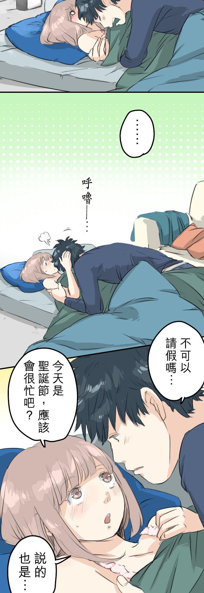 🍛犬系男子恋爱中 第101话 圣诞节的早上 第4页