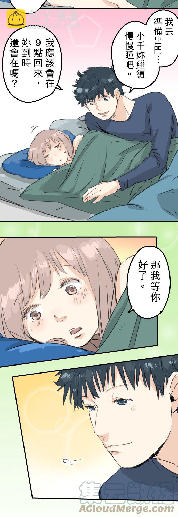 🍛犬系男子恋爱中 第101话 圣诞节的早上 第5页