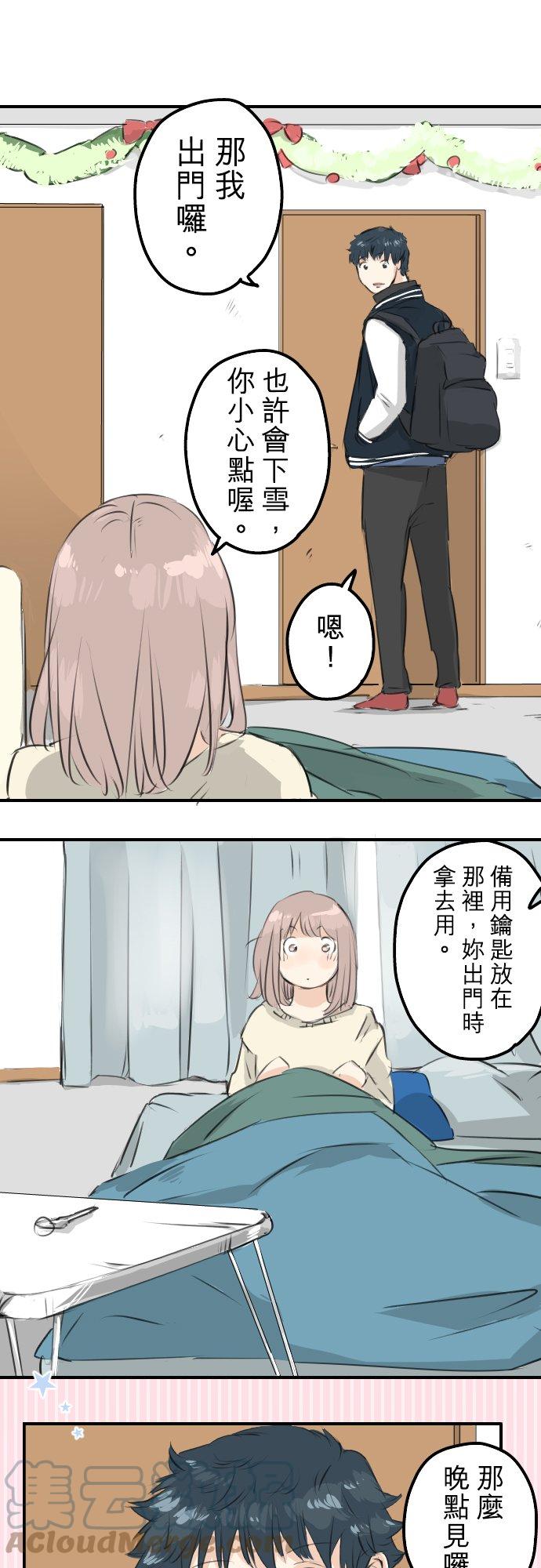 🍛犬系男子恋爱中 第101话 圣诞节的早上 第7页