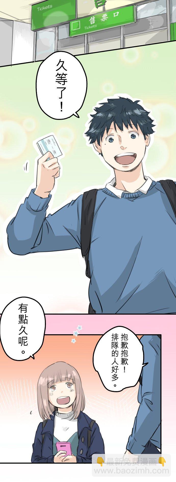🍛犬系男子恋爱中 第104话 突然的邀请 第10页