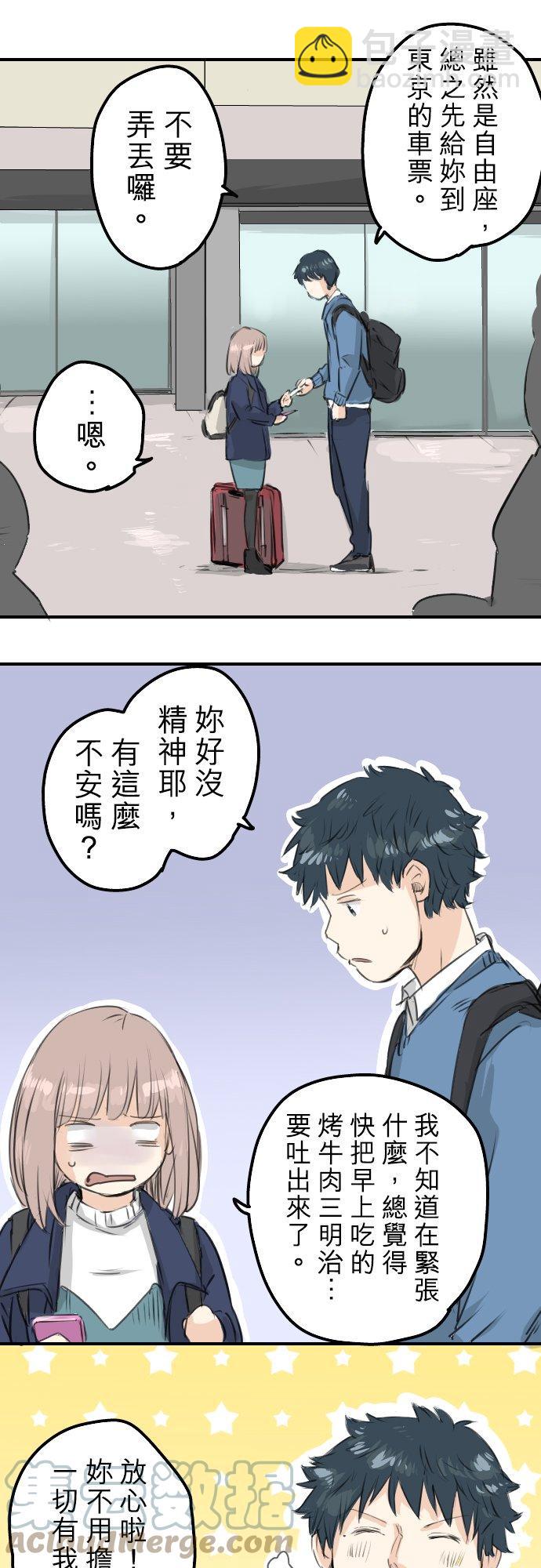 🍛犬系男子恋爱中 第104话 突然的邀请 第11页