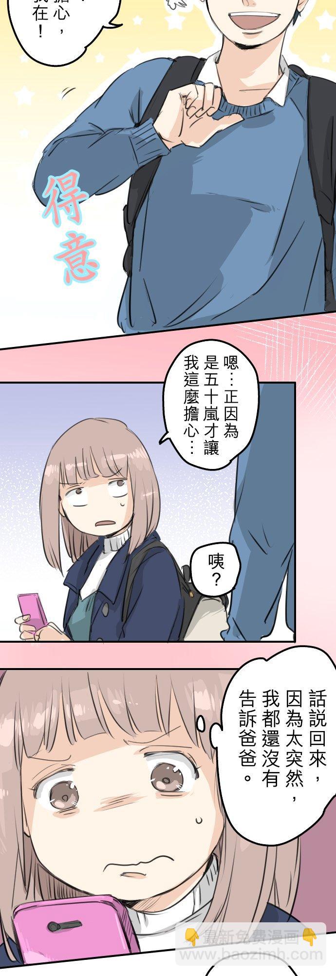 🍛犬系男子恋爱中 第104话 突然的邀请 第12页