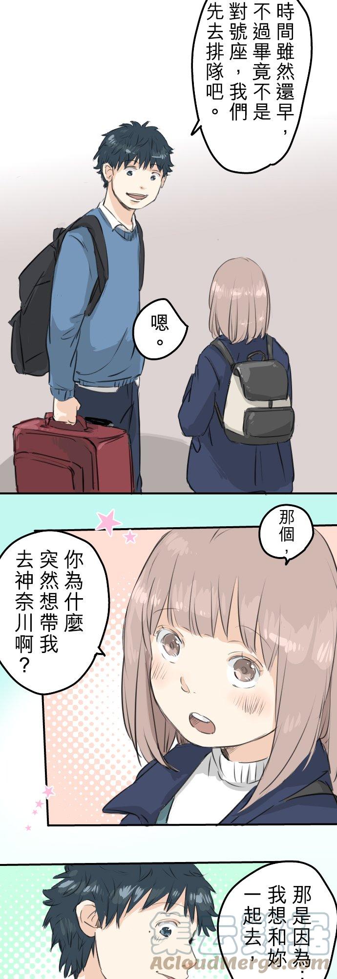 🍛犬系男子恋爱中 第104话 突然的邀请 第13页