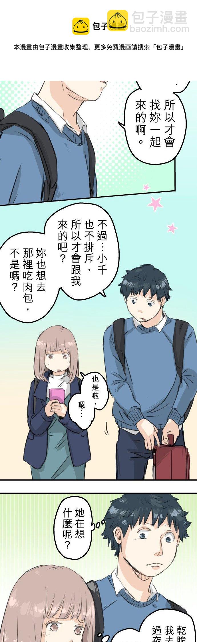 🍛犬系男子恋爱中 第104话 突然的邀请 第14页