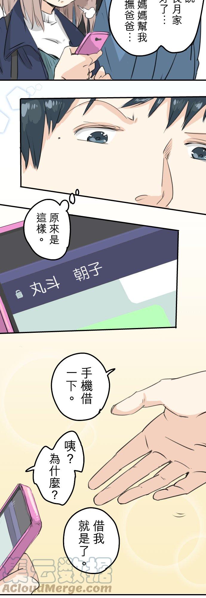 🍛犬系男子恋爱中 第104话 突然的邀请 第15页