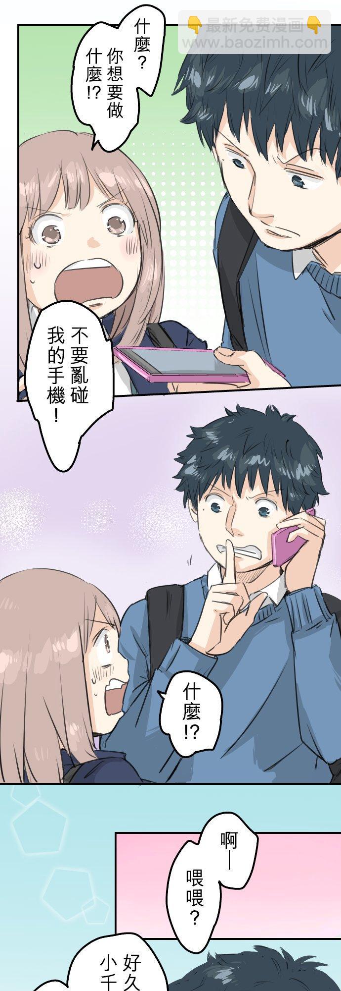 🍛犬系男子恋爱中 第104话 突然的邀请 第16页