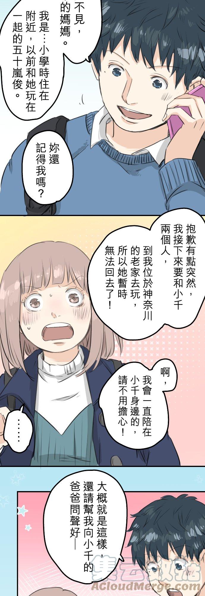 🍛犬系男子恋爱中 第104话 突然的邀请 第17页
