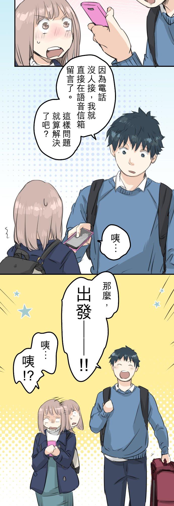 🍛犬系男子恋爱中 第104话 突然的邀请 第18页