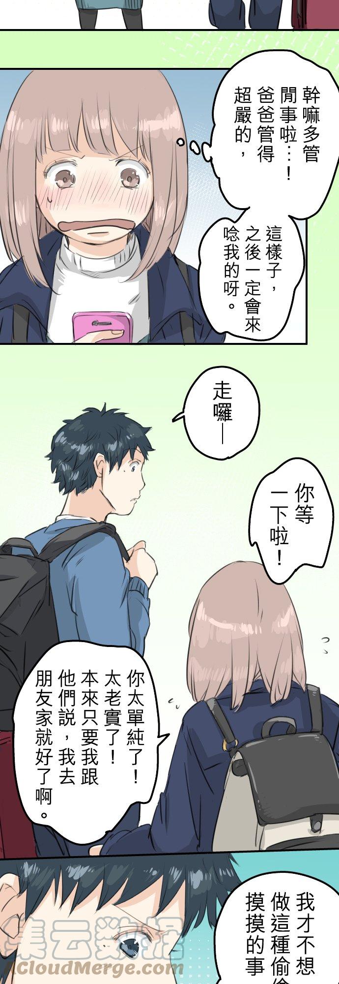🍛犬系男子恋爱中 第104话 突然的邀请 第19页