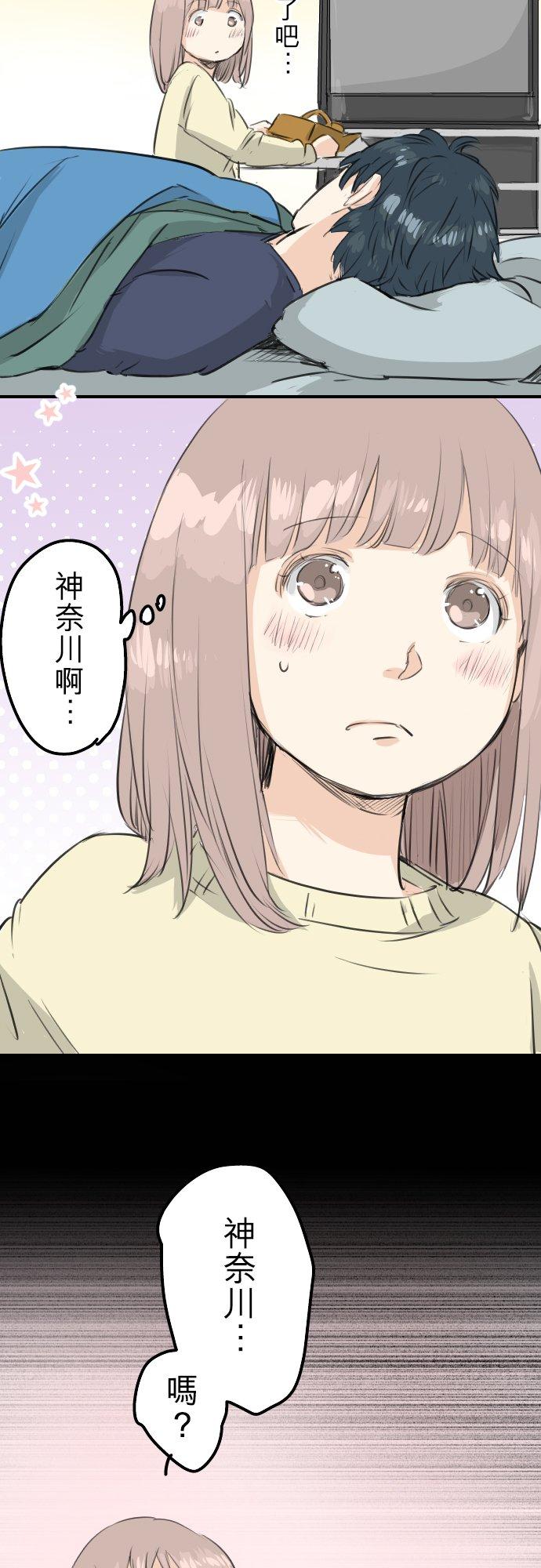 🍛犬系男子恋爱中 第104话 突然的邀请 第2页