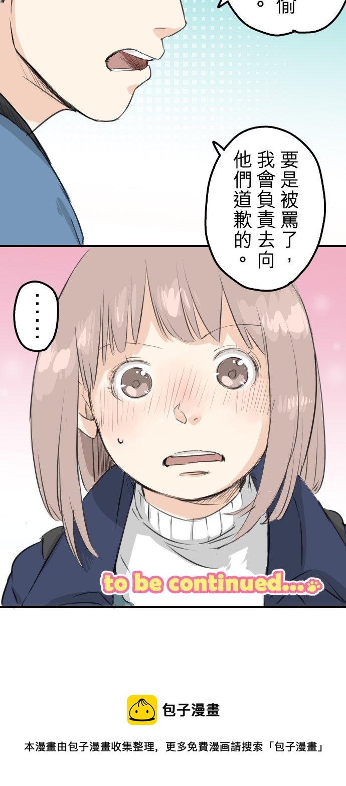 🍛犬系男子恋爱中 第104话 突然的邀请 第20页