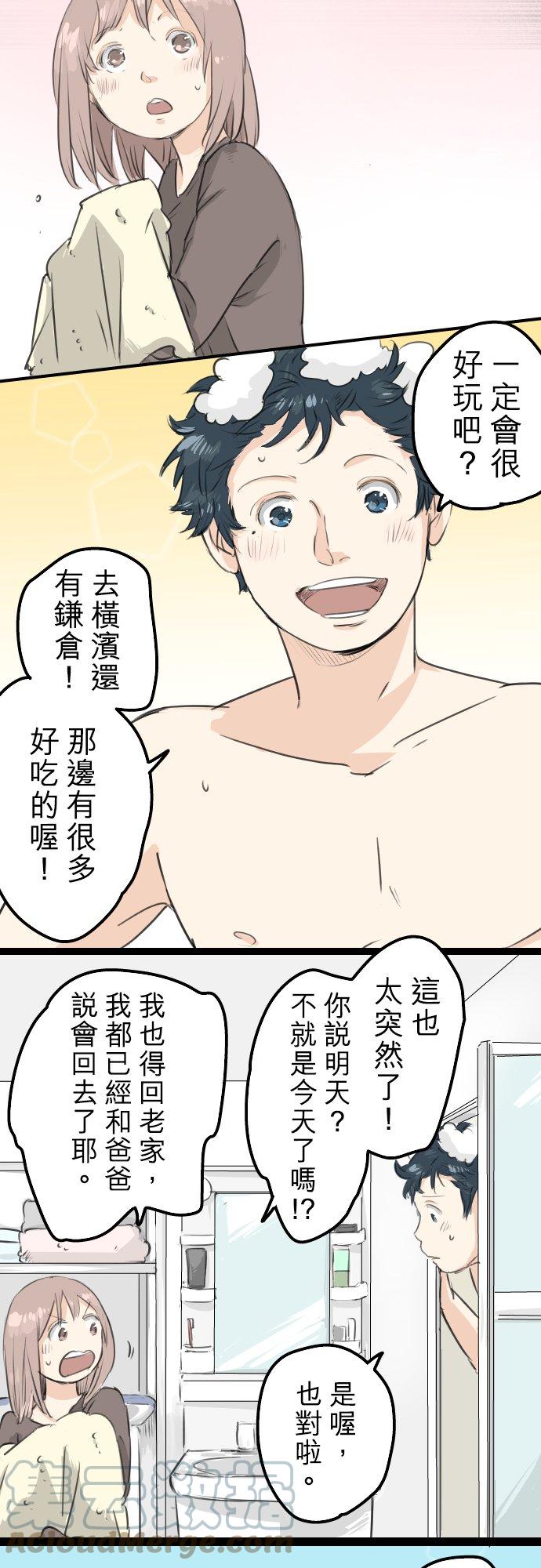 🍛犬系男子恋爱中 第104话 突然的邀请 第3页