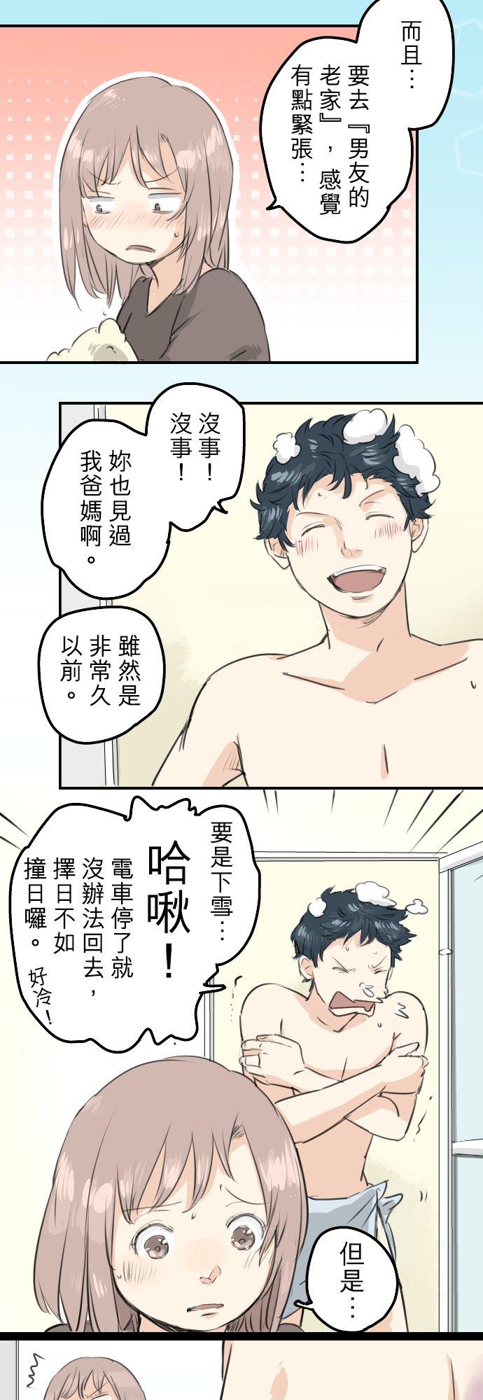 🍛犬系男子恋爱中 第104话 突然的邀请 第4页