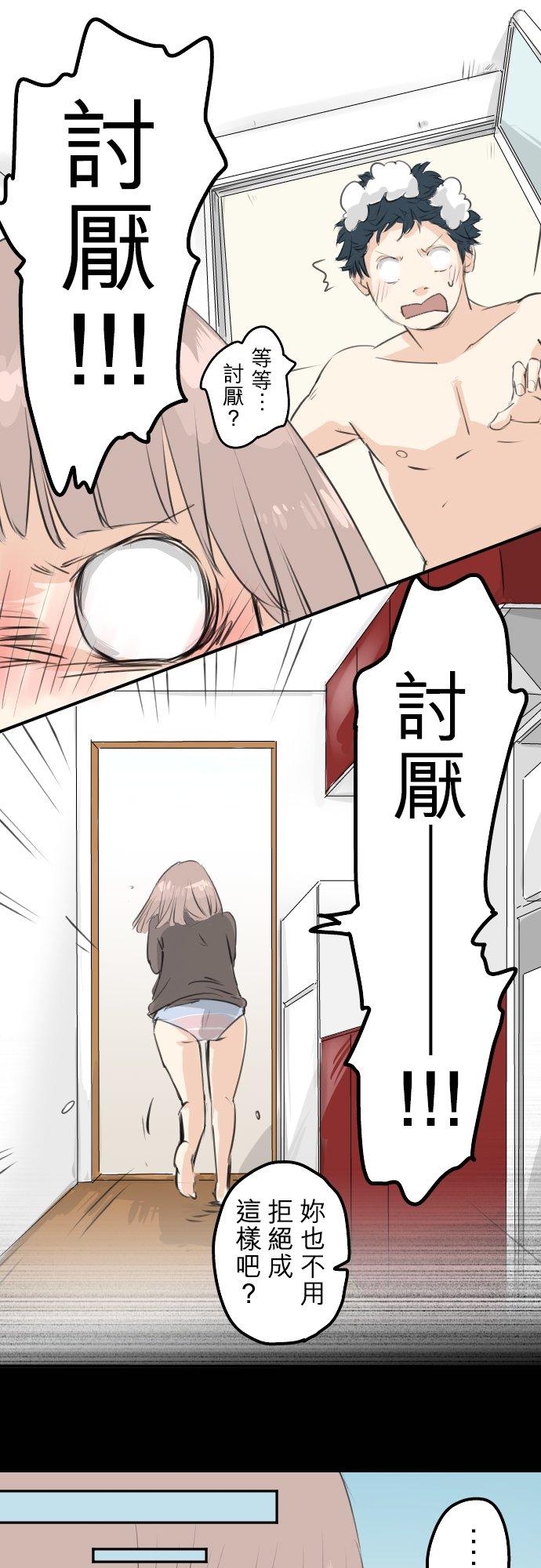 🍛犬系男子恋爱中 第104话 突然的邀请 第6页
