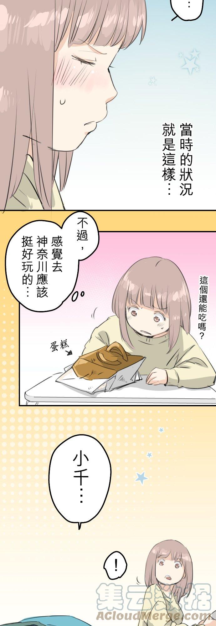 🍛犬系男子恋爱中 第104话 突然的邀请 第7页