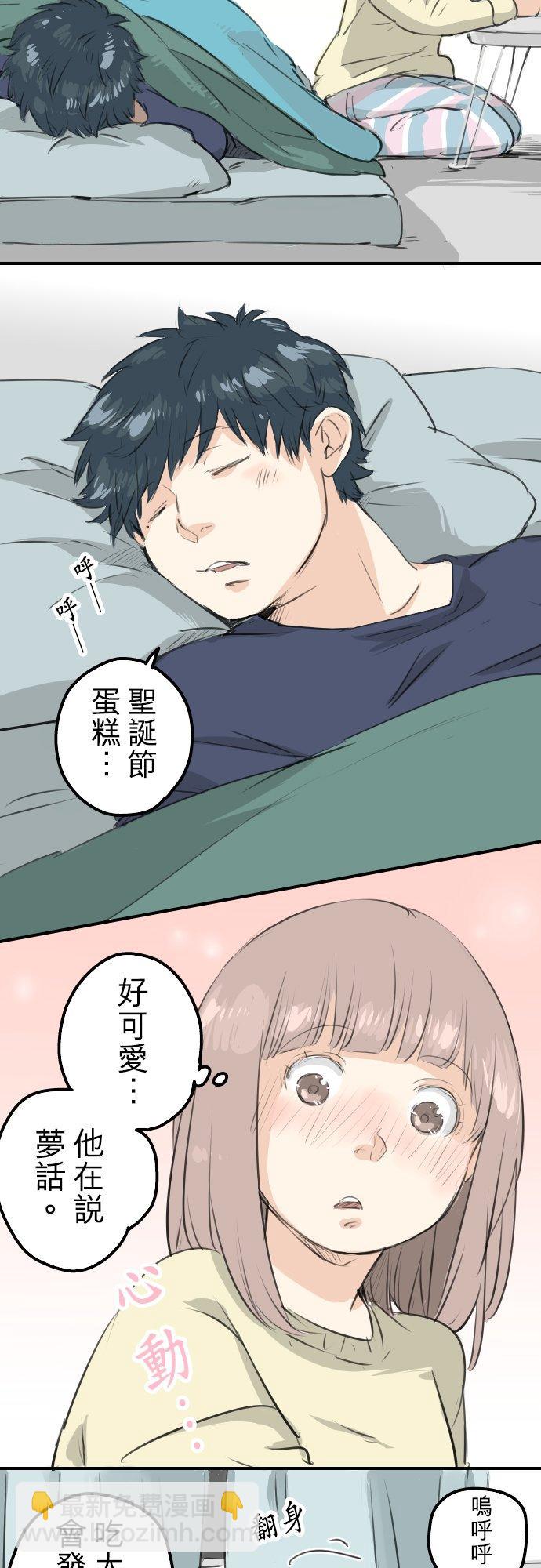 🍛犬系男子恋爱中 第104话 突然的邀请 第8页