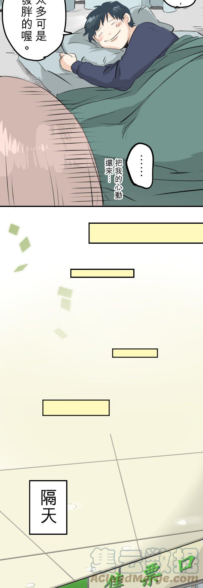 🍛犬系男子恋爱中 第104话 突然的邀请 第9页