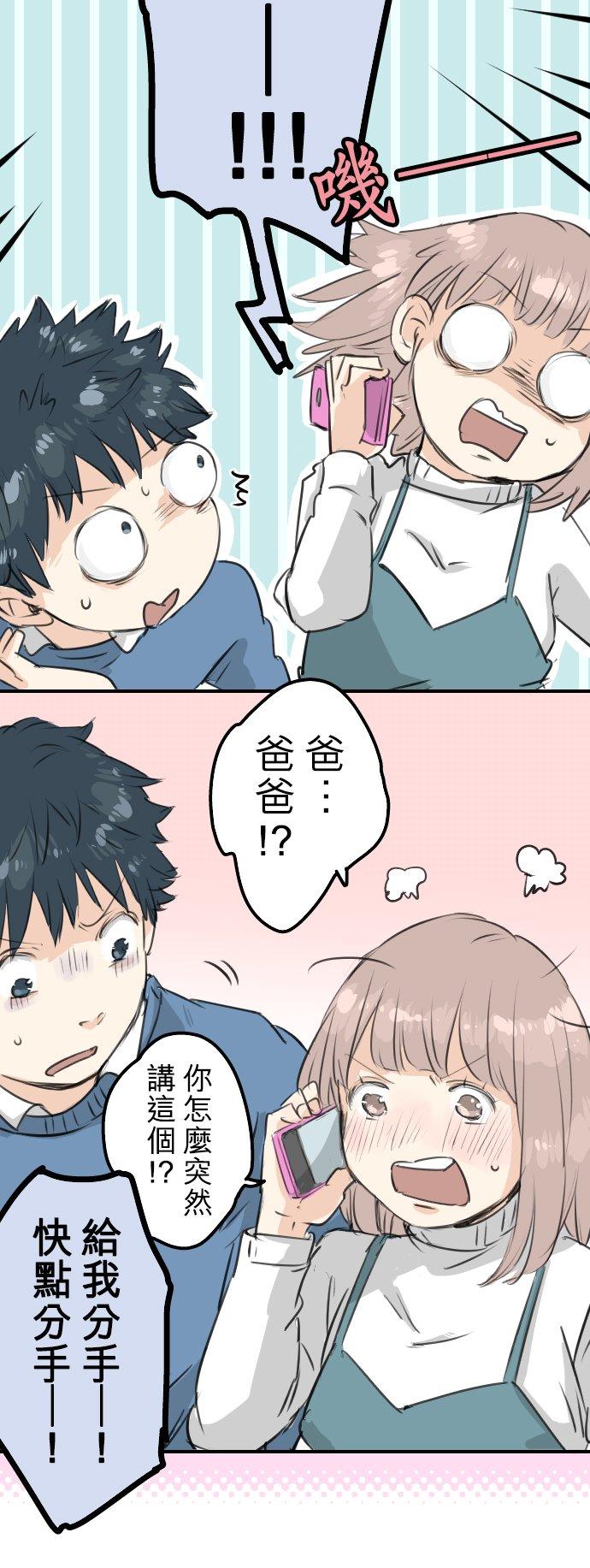 🍛犬系男子恋爱中 第106话 俊的老家（2） 第10页
