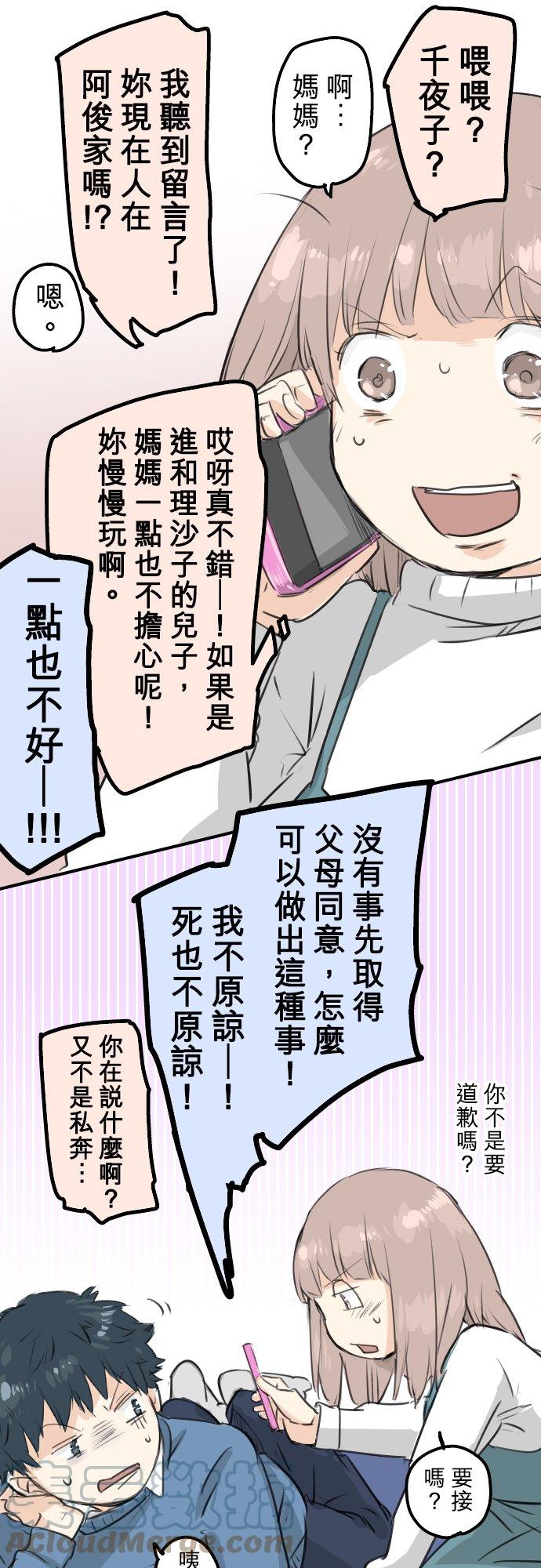 🍛犬系男子恋爱中 第106话 俊的老家（2） 第11页