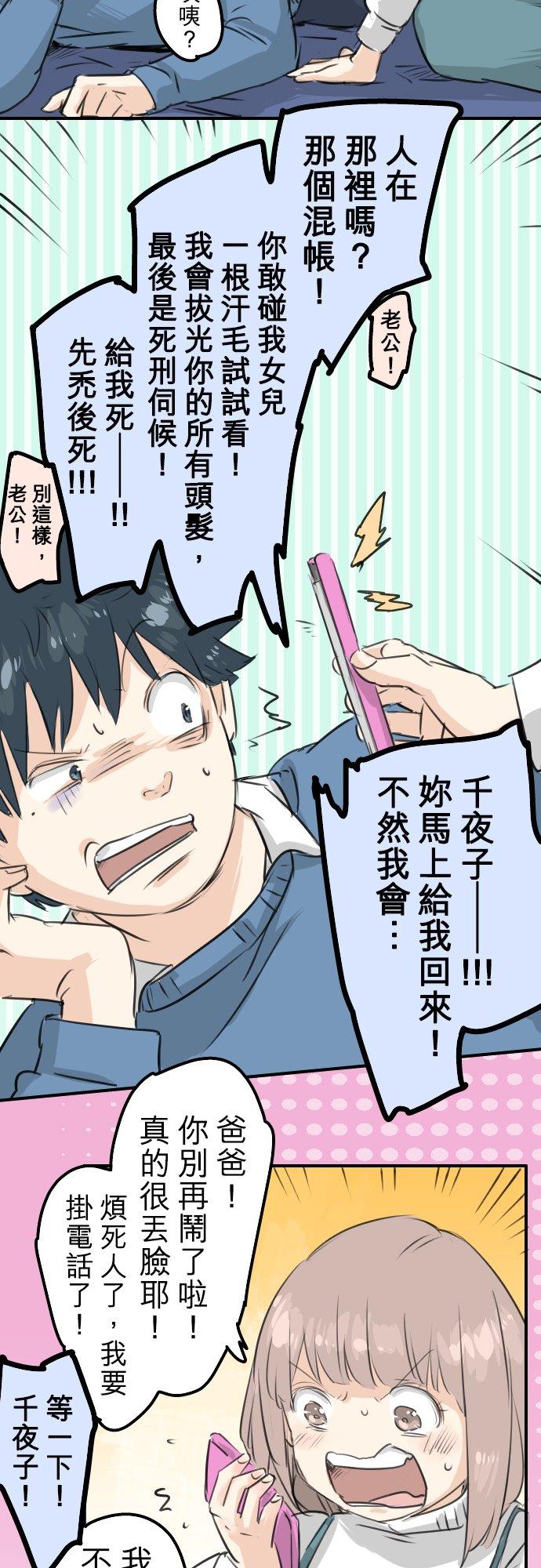 🍛犬系男子恋爱中 第106话 俊的老家（2） 第12页