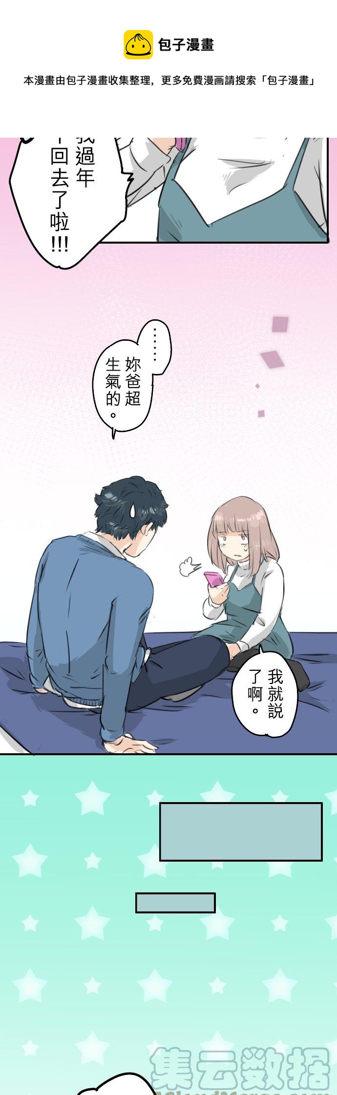 🍛犬系男子恋爱中 第106话 俊的老家（2） 第13页