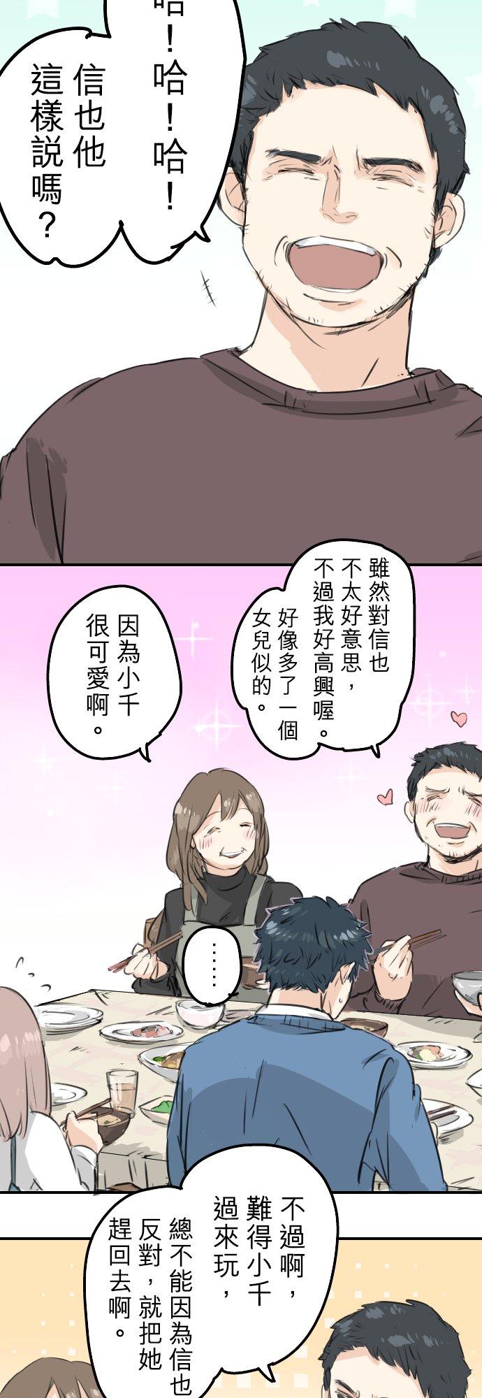 🍛犬系男子恋爱中 第106话 俊的老家（2） 第14页