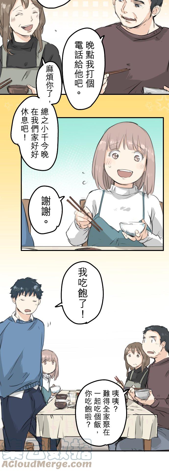 🍛犬系男子恋爱中 第106话 俊的老家（2） 第15页
