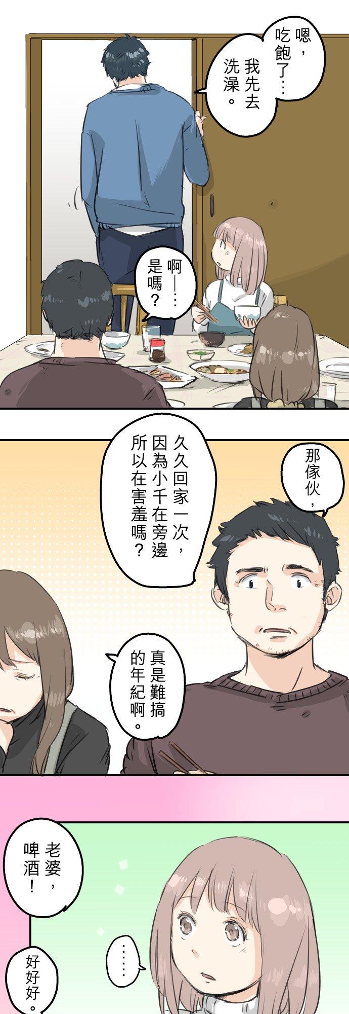🍛犬系男子恋爱中 第106话 俊的老家（2） 第16页