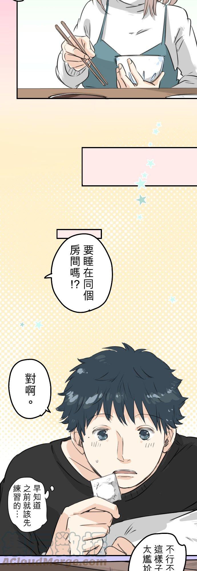 🍛犬系男子恋爱中 第106话 俊的老家（2） 第17页