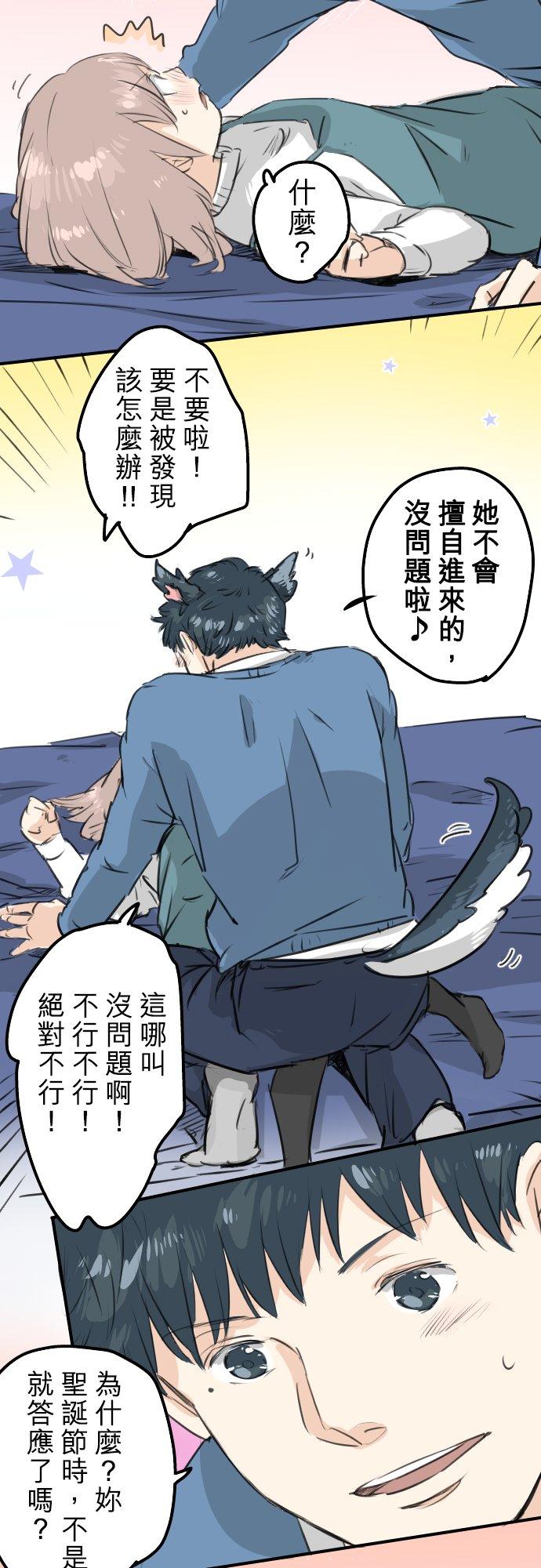 🍛犬系男子恋爱中 第106话 俊的老家（2） 第2页