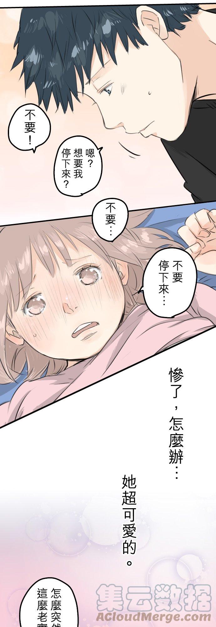 🍛犬系男子恋爱中 第106话 俊的老家（2） 第21页