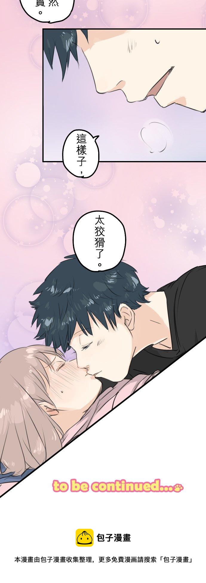 🍛犬系男子恋爱中 第106话 俊的老家（2） 第22页